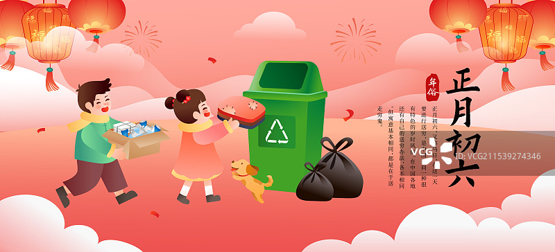 中国传统年俗文化正月初六 送穷日 海报模版图片素材