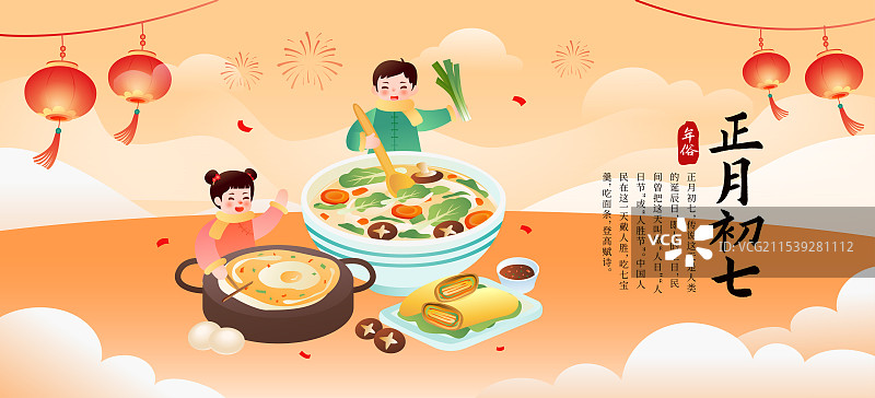 中国传统年俗文化正月初七人胜节 海报图片素材
