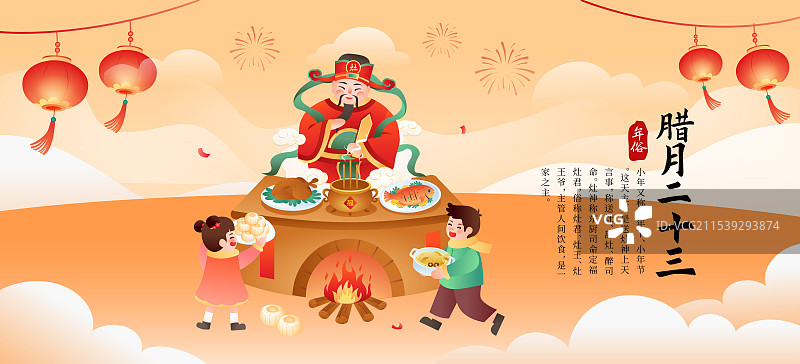 腊月二十三 小年 糖瓜粘 祭灶神插画海报图片素材