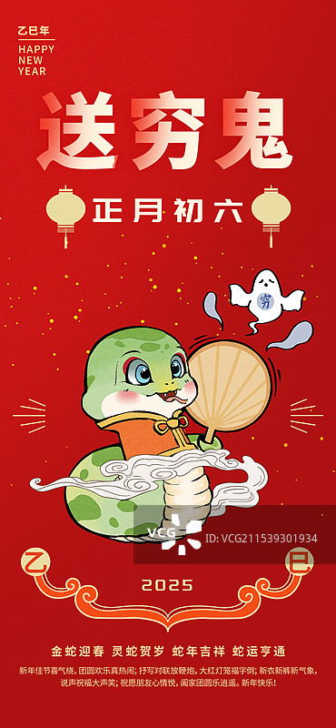 蛇年正月初六国风水墨竖版海报图片素材