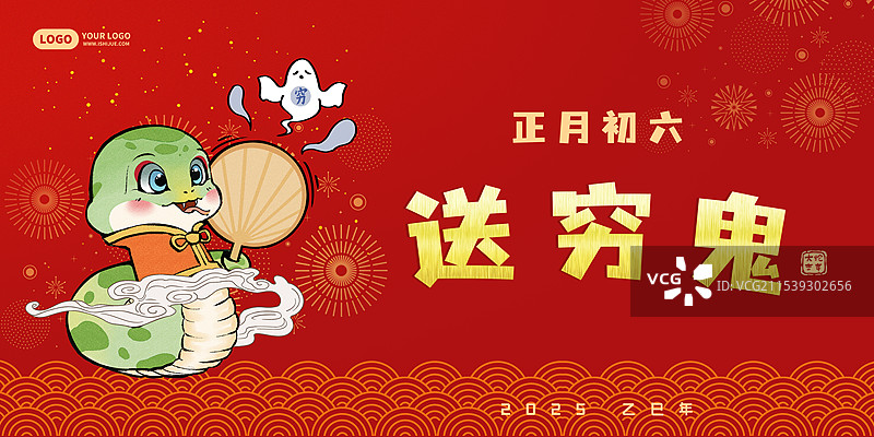 蛇年正月初六国风水墨横版海报图片素材