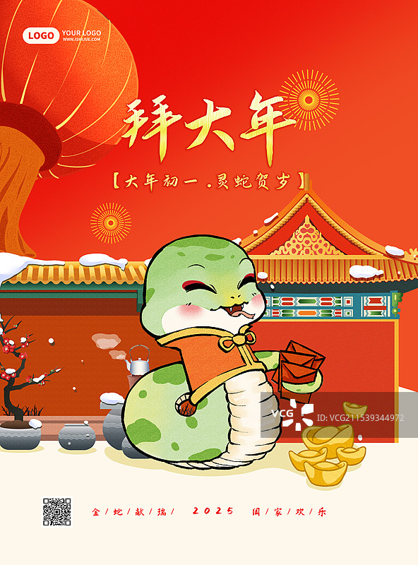 蛇年正月初一国潮风卡通蛇粘贴海报图片素材
