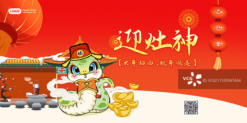 蛇年正月初四国潮风卡通蛇横版海报图片素材