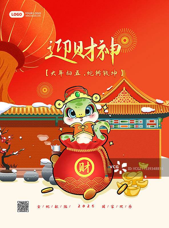 蛇年正月初五国潮风卡通蛇粘贴海报图片素材