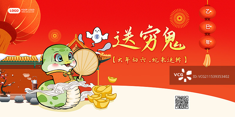 蛇年正月初六国潮风卡通蛇横版海报图片素材