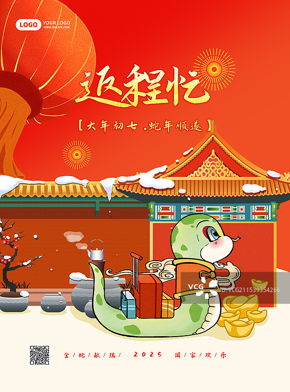 蛇年正月初七国潮风卡通蛇粘贴海报图片素材