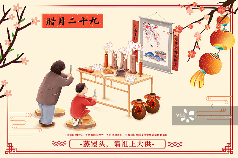 2025年中国新年祝福贺卡年俗年画 腊月二十九上坟请祖上大供 蒸馒头 母子在摆满祭品的桌前祭拜 横版图片素材