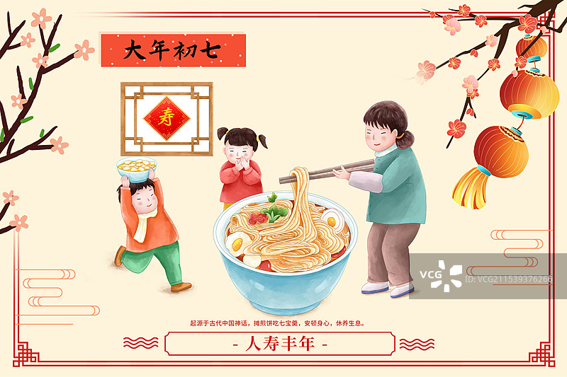 2025年中国新年祝福贺卡年俗年画 大年初七 人寿丰年吃面条 女人带着两个孩子搅拌一大碗面条 横版图片素材