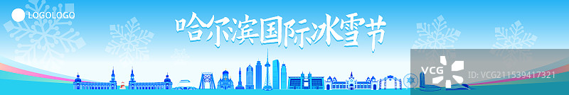 哈尔滨国际冰雪节高端矢量插画海报展板图片素材