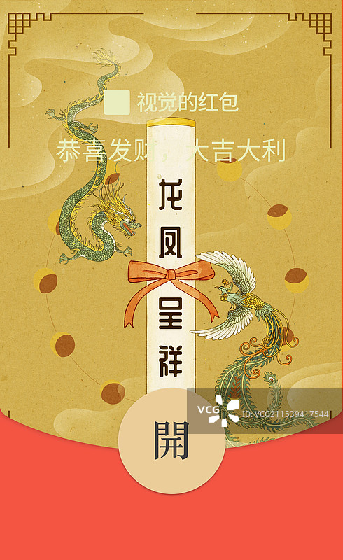 龙凤呈祥春节新年婚礼婚庆高考红包封面图片素材