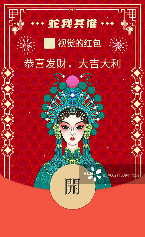 青蛇戏曲风春节新年红包封面图片素材
