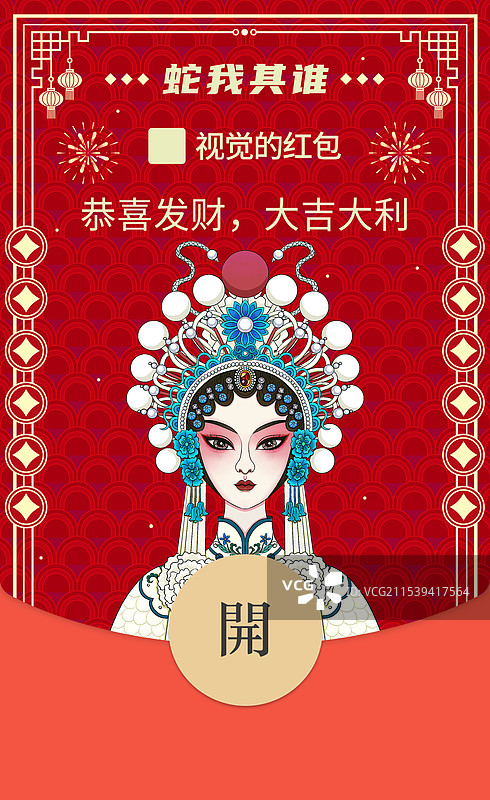白蛇戏曲风春节新年红包封面图片素材