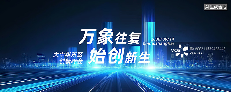 【AI数字艺术】蓝色科技创新建筑抽象海报模板图片素材