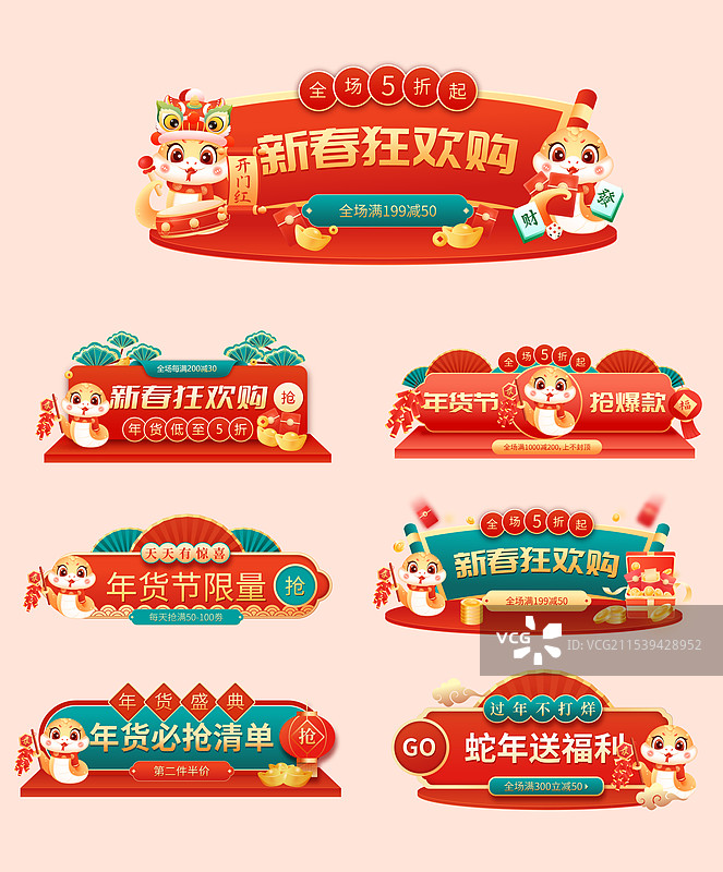 国风蛇年春节年货电商促销边框按钮矢量插画图片素材