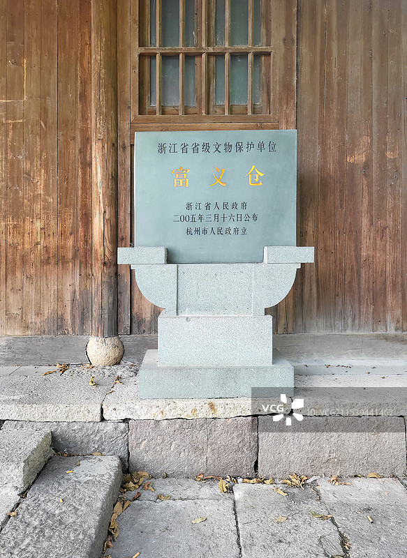 杭州京杭大运河岸边著名的古粮仓富义仓石碑图片素材