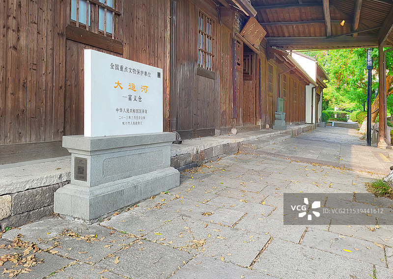 杭州京杭大运河岸边著名的古粮仓富义仓石碑牌匾大门图片素材