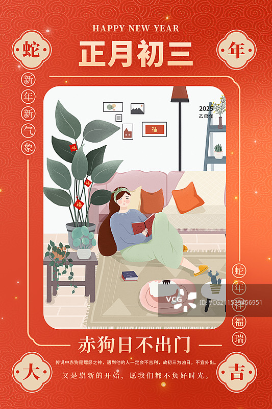 2025年中国新年祝福贺卡年俗年画 大年初三小年朝 赤狗日不出门，休闲在家看书的女孩 日历封面 竖版图片素材