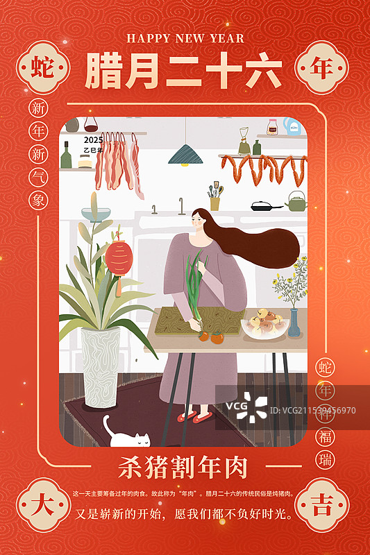 2025年中国新年贺卡年俗插画年画 腊月二十六 杀猪割年肉 做饭的女人 民族风春节日历封面 竖版图片素材