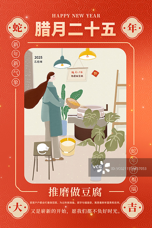 2025年中国新年贺卡年俗插画年画 腊月二十五推磨做豆腐 磨豆腐的女人 民族风春节日历封面 竖版图片素材
