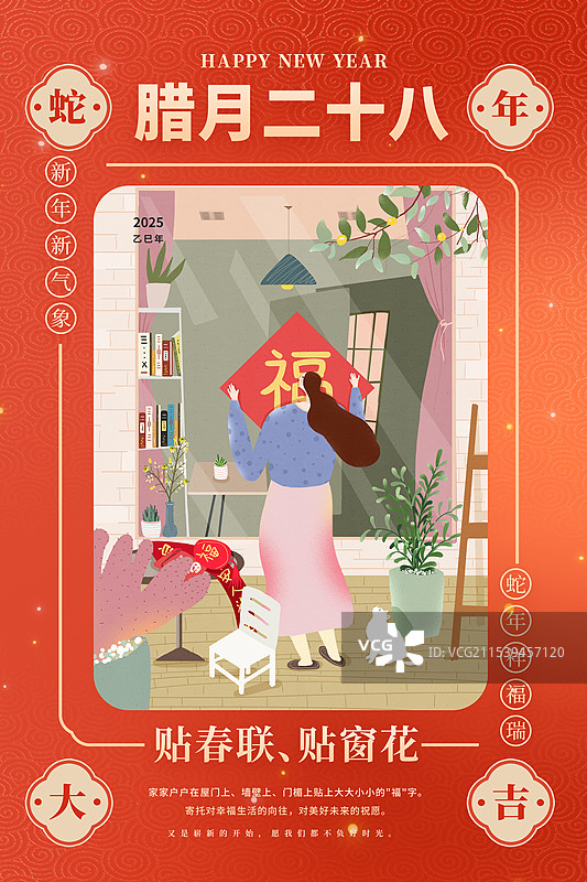 2025年中国新年祝福贺卡年俗年画 腊月二十八贴窗花 长发女人在玻璃窗外贴窗花 日历封面 竖版图片素材