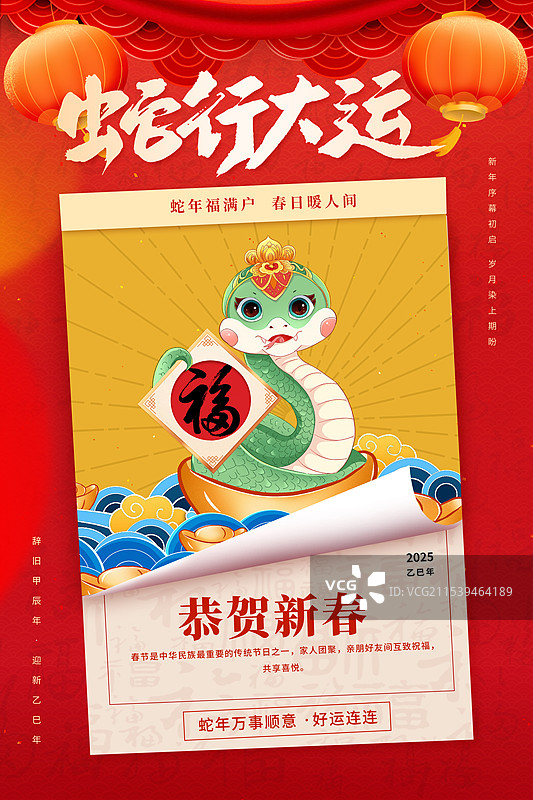 国潮风2025蛇年春节海报模版  蓝色海浪与金元宝 青蛇与福  大红灯笼高高挂 翻开日历封面 竖版图片素材