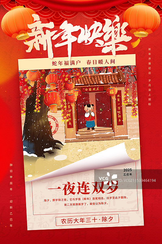 国潮风2025蛇年春节海报模版  春节年画小孩开门看着门口的雪 大红灯笼高高挂 翻开日历封面 竖版图片素材