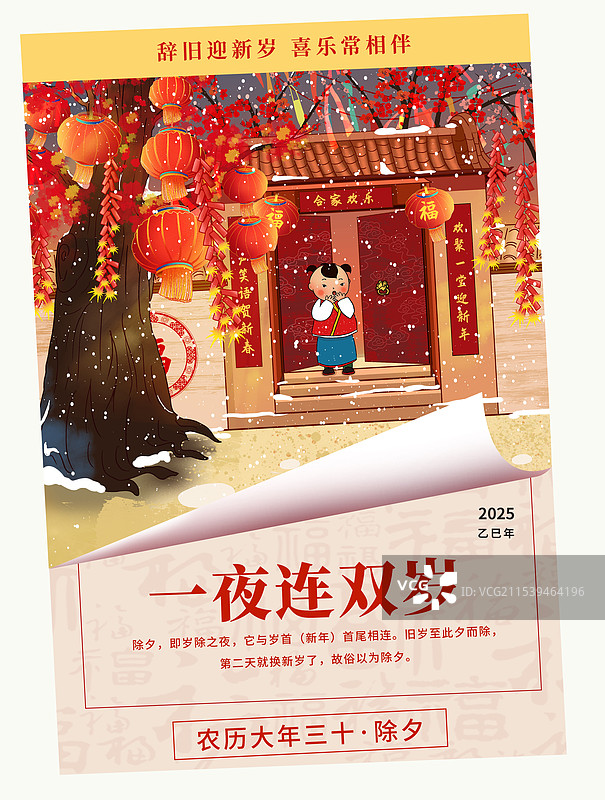 国潮风2025蛇年春节海报模版  春节年画小孩开门看着门口的雪 大红灯笼高高挂 翻开日历封面 竖版图片素材