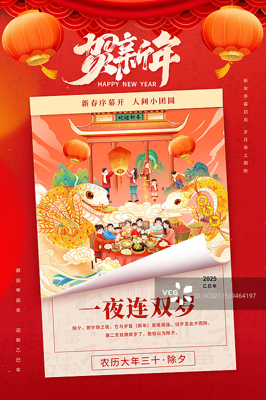 国潮风蛇年春节海报模版 金蛇迎春丰收年 火车回乡贺团圆国风贺岁 除夕舞龙和放炮竹 翻开日历封面 竖版图片素材