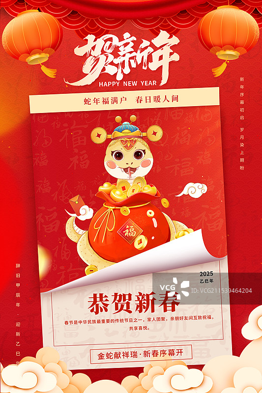 国潮风2025蛇年春节海报模版  金蛇抱福袋新年发大财 大红灯笼高高挂 手撕翻开的日历封面设计 竖版图片素材