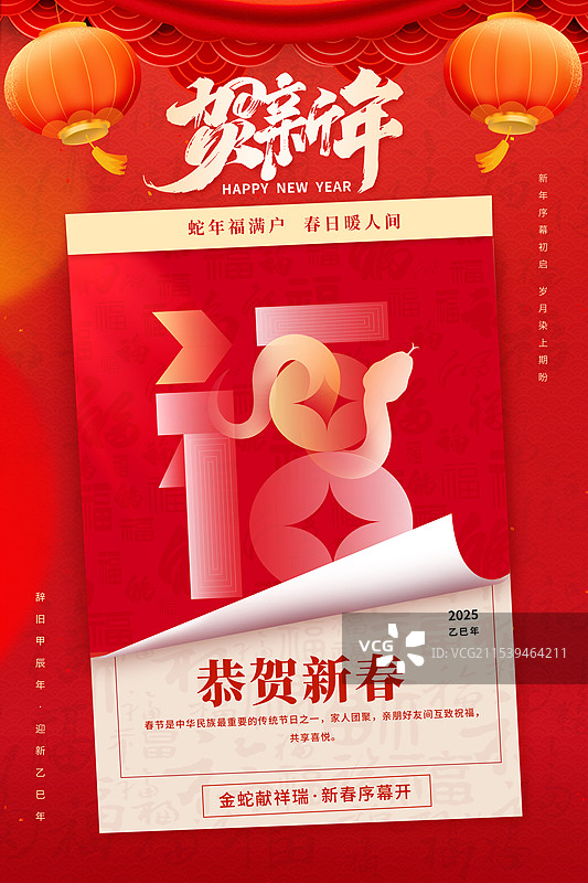 2025年中国新年祝福贺卡年俗年画 弥散风蛇与福 手撕翻开的日历封面设计 横版图片素材