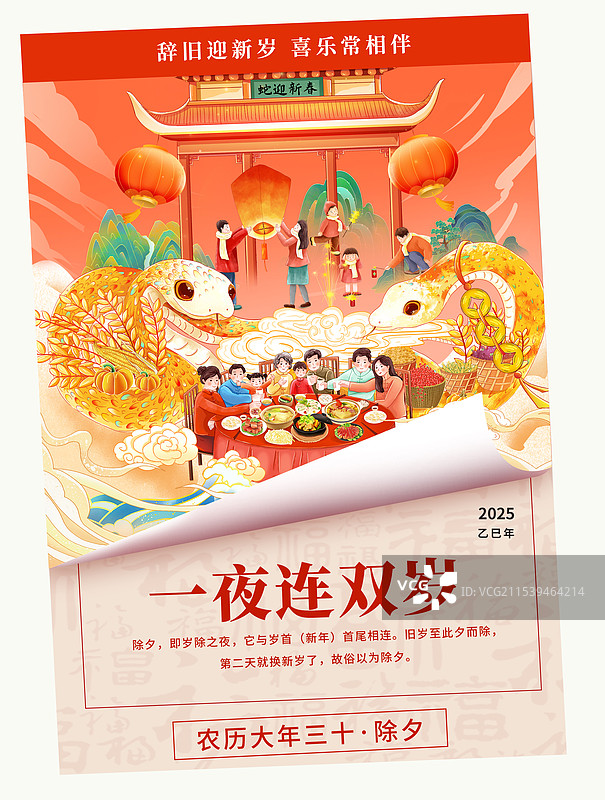 国潮风蛇年春节海报模版 金蛇迎春丰收年 火车回乡贺团圆国风贺岁 除夕舞龙和放炮竹 翻开日历封面 竖版图片素材