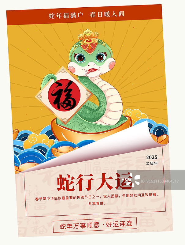 国潮风2025蛇年春节海报模版  蓝色海浪与金元宝 青蛇与福   翻开日历封面 竖版图片素材