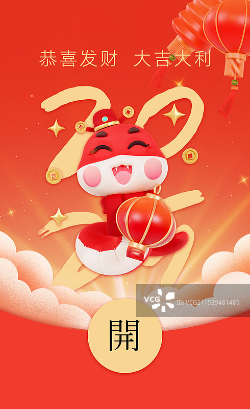 3D立体蛇年红包封面蛇年海报春节海报模板图片素材