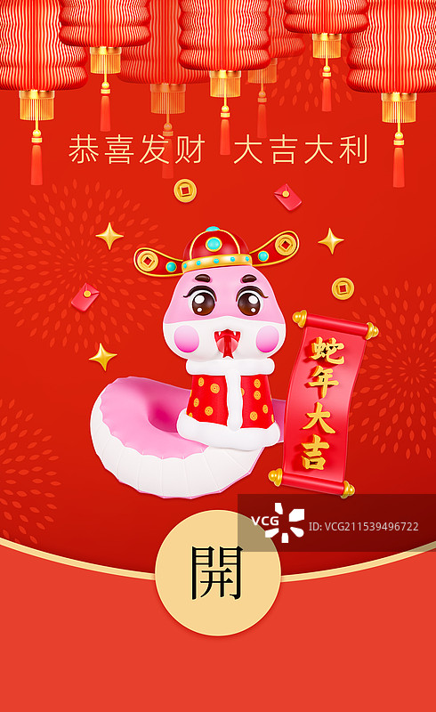 3D立体蛇年红包封面蛇年海报春节海报模板图片素材