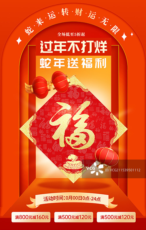 2025年蛇年中国新年祝福贺卡海报模版 福字窗花与灯笼 民族风剪纸 过年不打烊电商年货促销广告 竖版图片素材