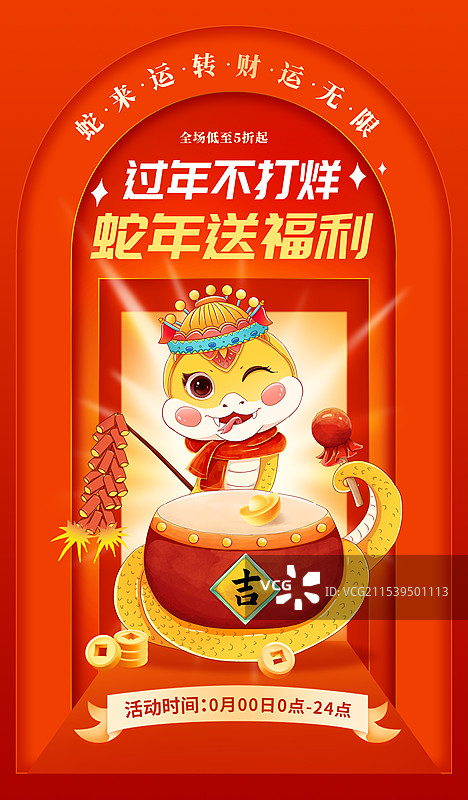 2025年蛇年中国新年祝福贺卡海报模版 瑞蛇敲锣鼓放鞭炮迎新春 门口背景  电商促销广告 竖版图片素材