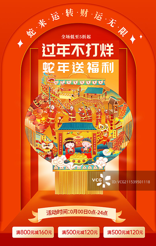 2025年蛇年中国新年祝福贺卡海报模版  舞龙舞狮逛庙会买年货  过年不打烊电商年货促销广告 竖版图片素材