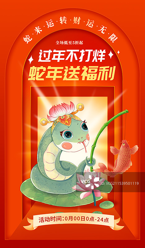 2025年蛇年中国新年祝福贺卡海报模版 荷叶上的青钓鱼 年年有鱼 红色门口背景  电商促销广告 竖版图片素材