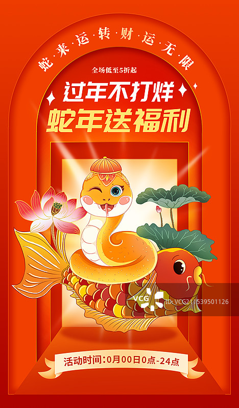 2025年蛇年中国新年祝福贺卡海报模版 骑在鲤鱼身上的金蛇 年年有余 红色门洞  电商促销广告 竖版图片素材