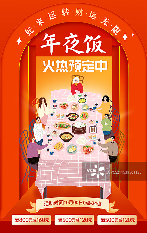 2025年蛇年中国新年祝福贺卡海报模版 除夕家人围着吃年夜饭 年夜饭预定促销广告 竖版图片素材