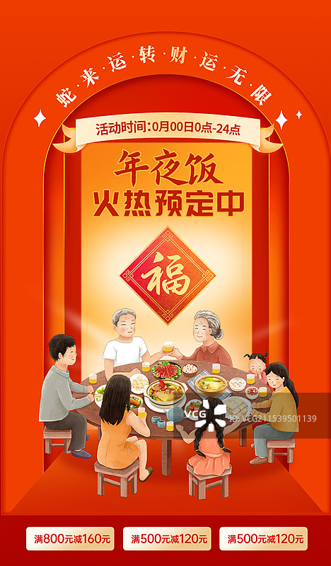 2025年蛇年中国新年祝福贺卡海报模版 除夕家人围着吃年夜饭 年夜饭预定促销广告 竖版图片素材