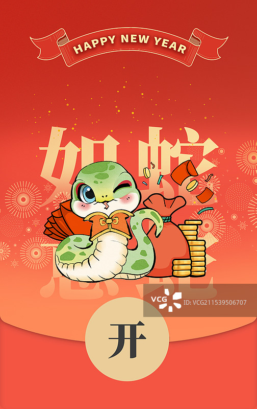 国潮风卡通蛇年金币钱袋微信红包封面图片素材