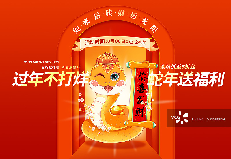 2025年蛇年中国新年祝福贺卡海报模版 瑞蛇财神恭喜发财 红色发光的门口背景 电商促销广告 横版图片素材