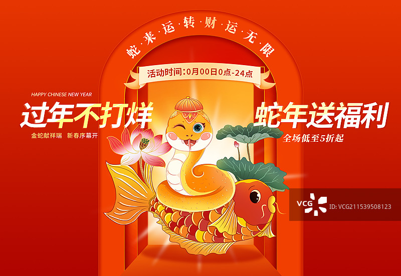 2025年蛇年中国新年祝福贺卡海报模版 骑在鲤鱼身上的金蛇 年年有余 红色门洞 电商促销广告 横版图片素材