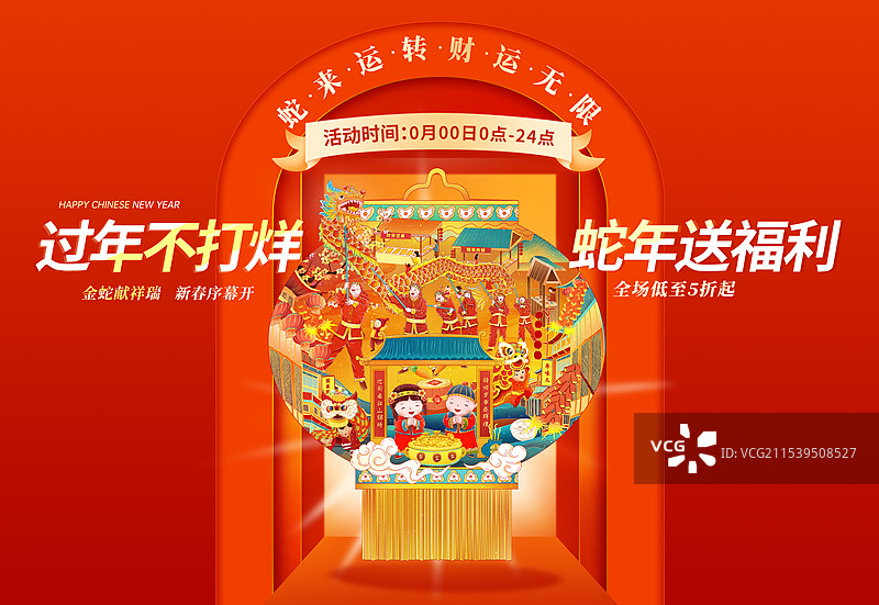 2025年蛇年中国新年祝福贺卡海报模版 舞龙舞狮逛庙会买年货 过年不打烊电商年货促销广告 横版图片素材