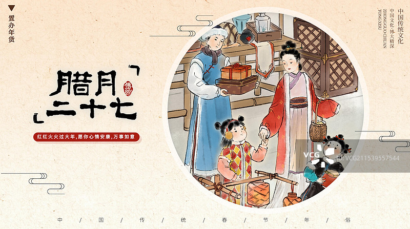 腊月二十七赶大集—中国传统春节年俗习俗国画古风水墨写意工笔国风海报设计模板图片素材