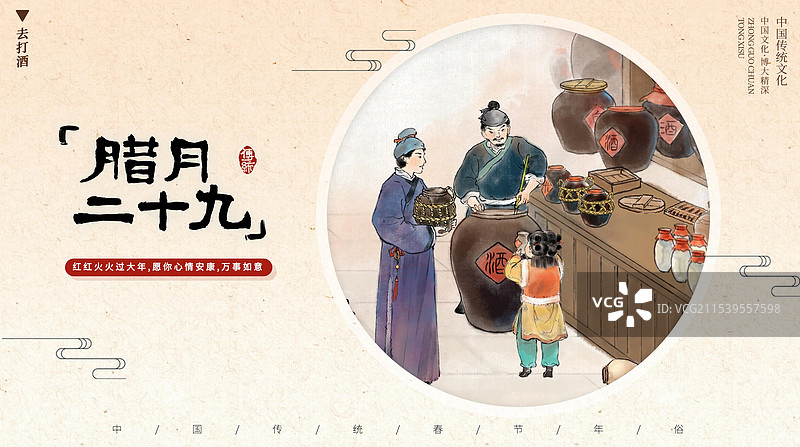 腊月二十九去打酒—中国传统春节年俗习俗国画古风水墨写意工笔国风海报设计模板图片素材