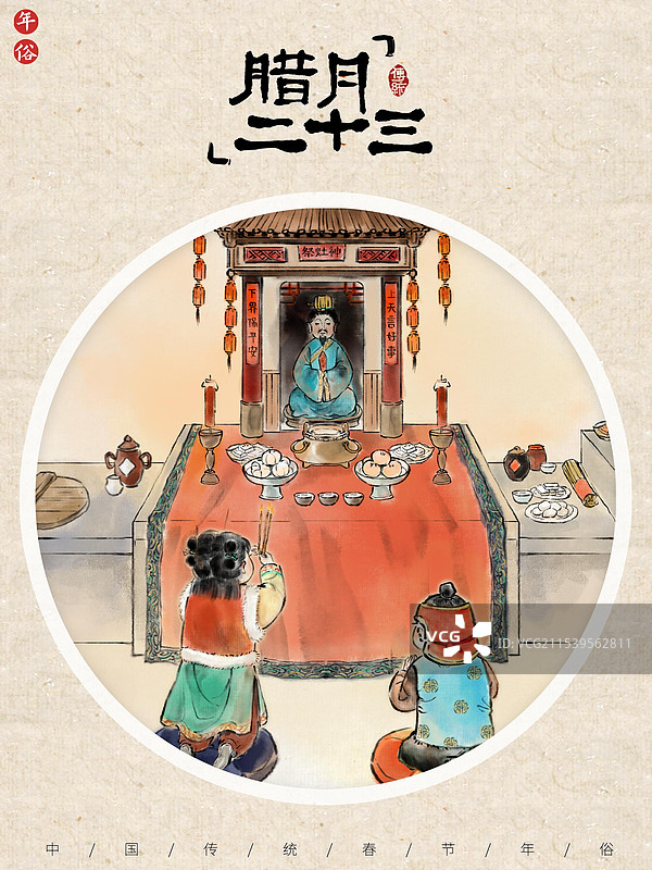 腊月二十三祭灶神吃灶糖—中国传统春节年俗习俗国画古风水墨写意工笔国风海报设计模板图片素材