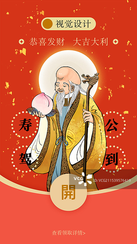 福禄寿红包封面模版：寿星公图片素材