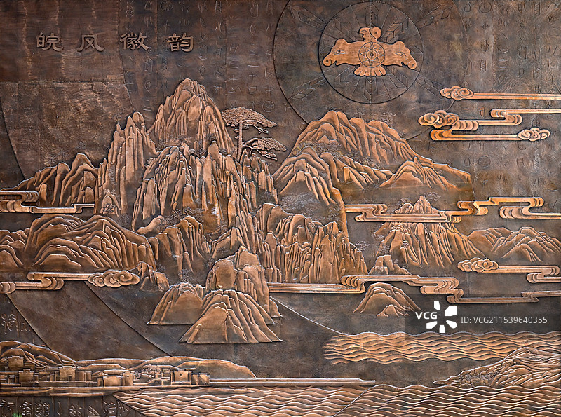 安徽博物院铜版壁画《皖风徽韵》图片素材